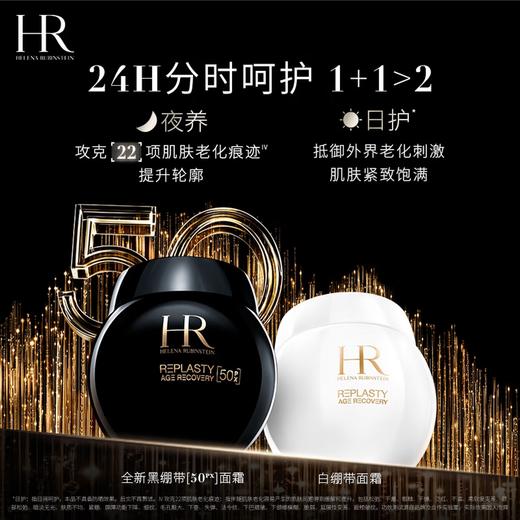 【保税仓】赫莲娜黑绷带50px面霜50ml（新版）效期：2028/08 商品图1