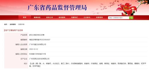 妆字号舒王分解牙结石牙膏120克效期202808 商品图8