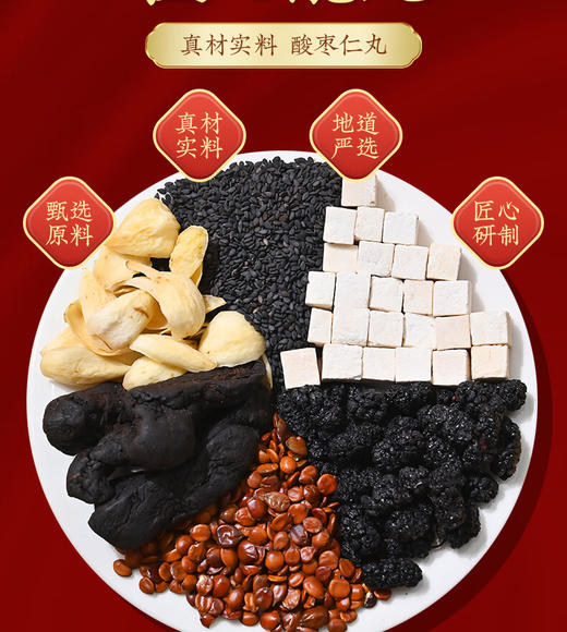 北京同仁堂酸枣仁丸90g(9g*10粒) 可搭安助神助眠酸枣茯苓失眠助睡眠 商品图2