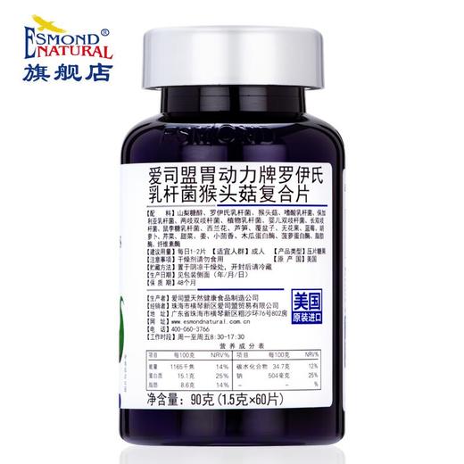 美国进口爱司盟胃动力罗伊氏乳杆菌猴头茹复合1500mg*60片 商品图5
