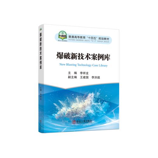 爆破新技术案例库 商品图0