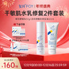 【限时特价】复因FOY干敏肌维稳修复2件套装【医用海藻糖修复凝胶50g+透明质酸钠修复液60ml】 敏感肌皮炎湿疹泛红术后 干燥起皮 皮肤屏障修护乳 商品缩略图0