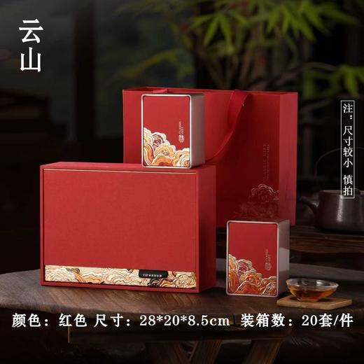 云山【红.2听（常规茶叶200g左右）】25元1套.共1套【尾货满10套包邮】 商品图0