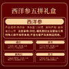 仲景养生西洋参橘红黄芪灵芝黑枸杞多拼礼盒节日送长辈礼物 商品缩略图4