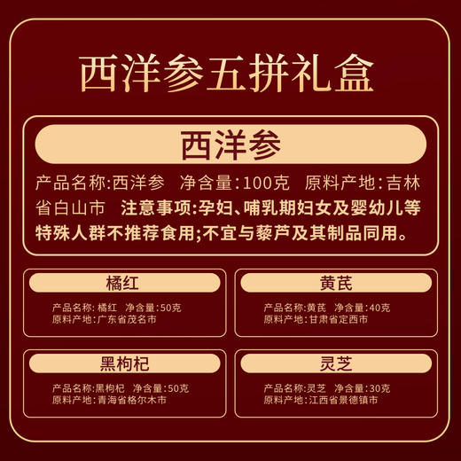 仲景养生西洋参橘红黄芪灵芝黑枸杞多拼礼盒节日送长辈礼物 商品图4