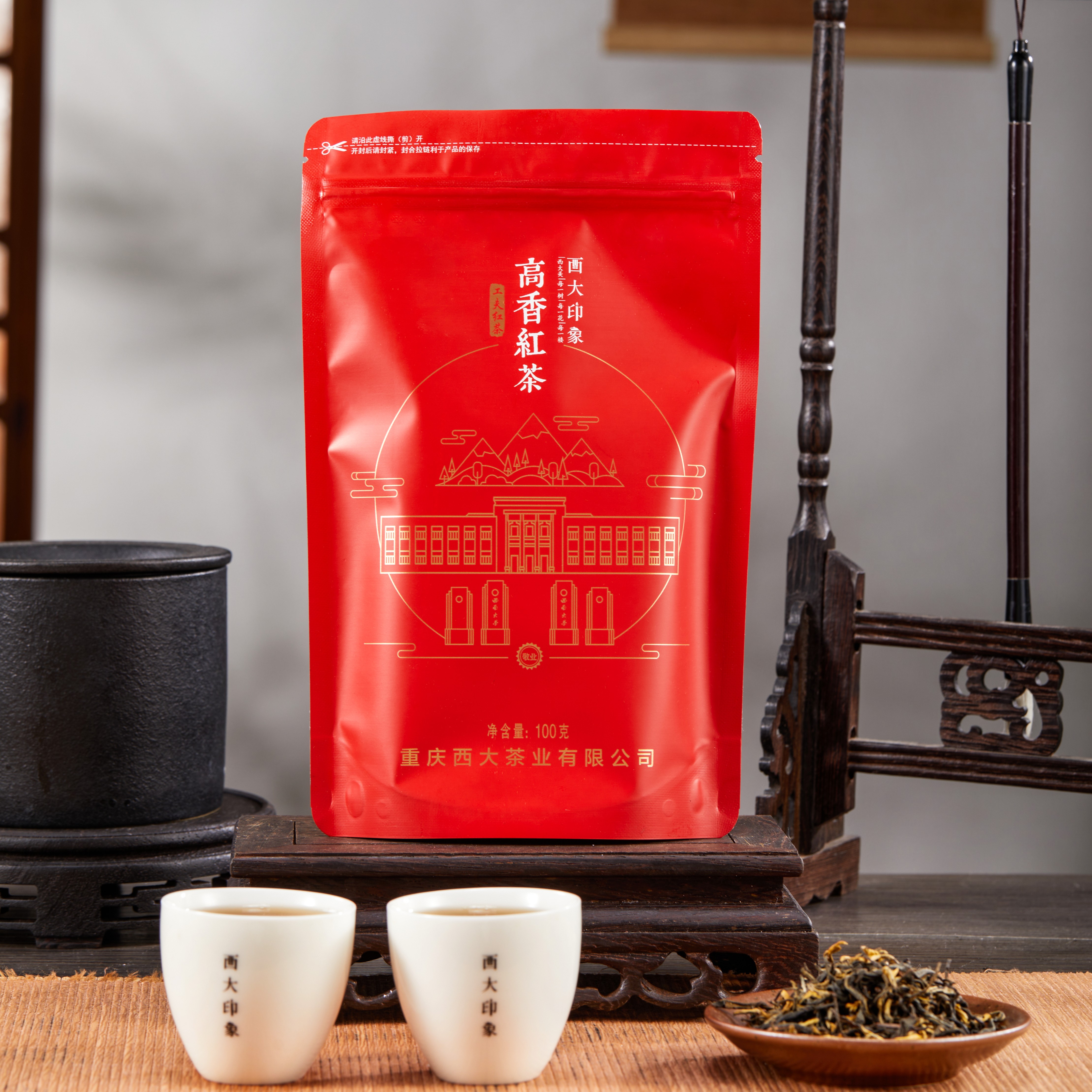 高香红茶·敬业