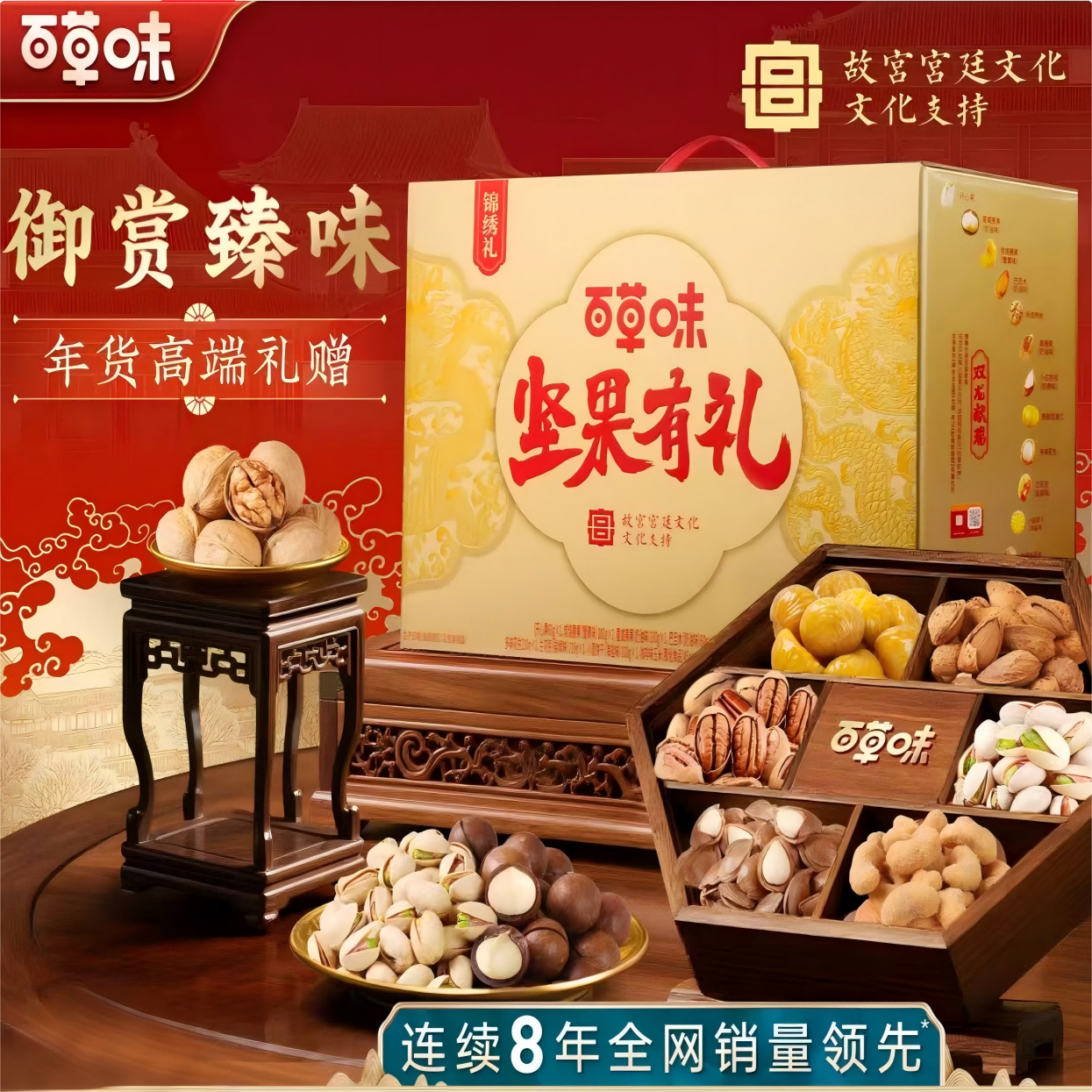 百草味 锦绣礼坚果礼盒2065g 每日坚果开心果腰果休闲零食礼品送礼团购