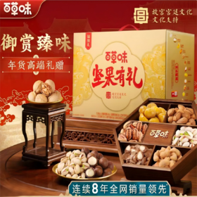 百草味 锦绣礼坚果礼盒2065g 每日坚果开心果腰果休闲零食礼品送礼团购