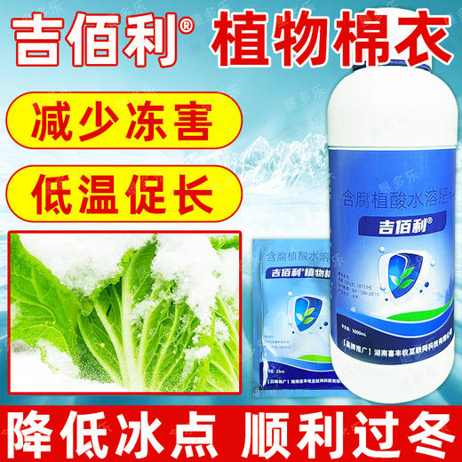 吉佰利植物棉衣抗冻剂防寒果树抗寒防冻液树木防冻花卉蔬菜防冻剂包邮 商品图3