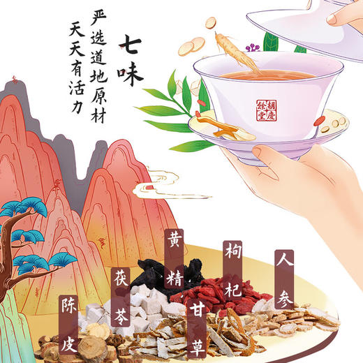 胡庆余堂 人参黄精茶6克*20袋*2盒 商品图1