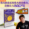 太阳会忘记闪耀吗 伟大的音乐有伟大的治愈力 余华新书 散杂文 商品缩略图1