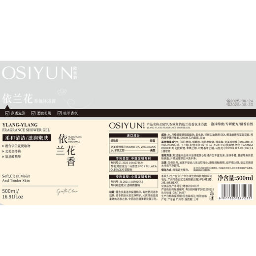 [透小蜜心选]【活动价￥19.9/瓶 ￥29.9/2瓶】【限时购！2瓶装巨划算】欧丝韵依兰花香氛沐浴露 商品图3