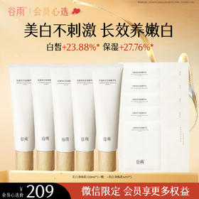 【白到发光】谷雨美白身体乳囤货装 光感美白莹润精华乳150ml