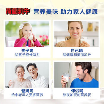 荷兰乳牛高钙营养奶粉400g（25g*16)袋 成人小孩老人奶粉 钙铁锌&维D  /水饮冲调 /成人奶粉 /全家营养牛奶粉 商品图0