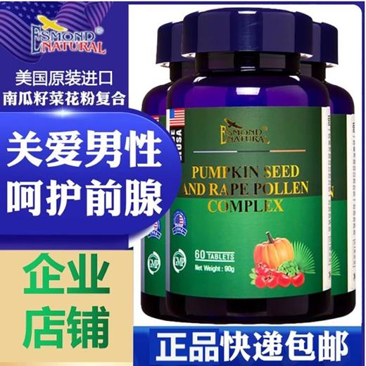 美国进口爱司盟南瓜子菜花粉复合片1500mg*60粒 南瓜籽油可搭配锯棕榈番茄红素软胶囊男性备孕 商品图2