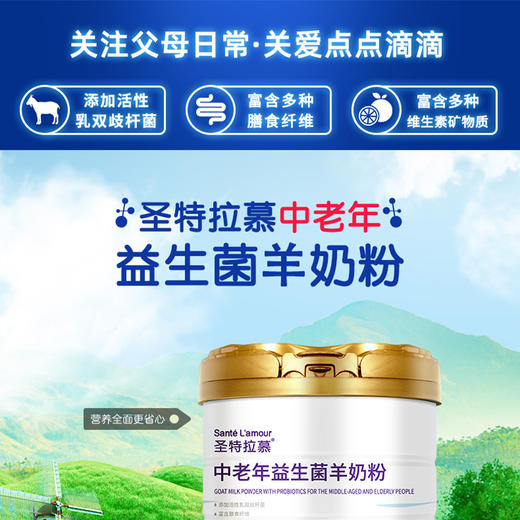 圣特拉慕中老年奶粉 商品图1