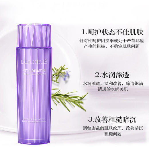 Cosme Decorte 黛珂 紫苏水 150ml 新版 商品图1