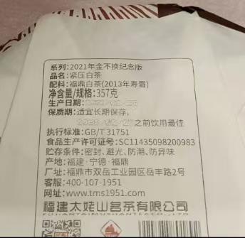 绿雪芽 2013年太姥山金不换357g 商品图1