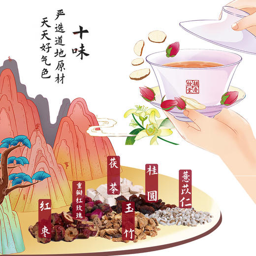 胡庆余堂 玫瑰茯苓茶6克*20袋*2盒 商品图3