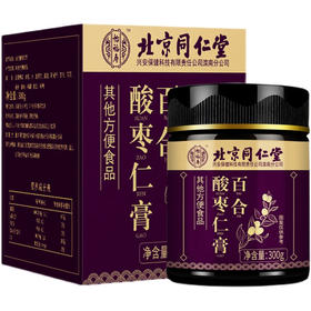 北京同仁堂百合酸枣仁膏300g 茯苓枸杞莲子桑葚草本膏方滋补营养品