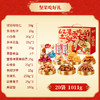 【味滋源坚果礼盒装】零食大礼包 每日坚果混合干果炒货春节送礼  商品缩略图9
