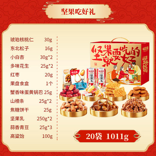 【味滋源坚果礼盒装】零食大礼包 每日坚果混合干果炒货春节送礼  商品图9
