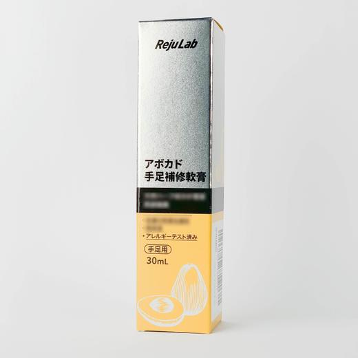 【品牌自营】 rejulab 牛油果手足霜30ml/支 商品图3