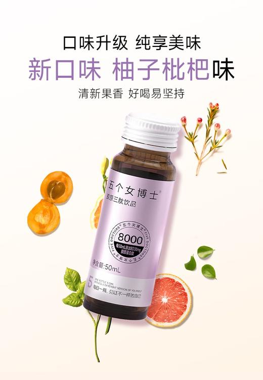 甄选 | 五个女博士胶原三肽饮品（8000mg）（14支） 商品图2