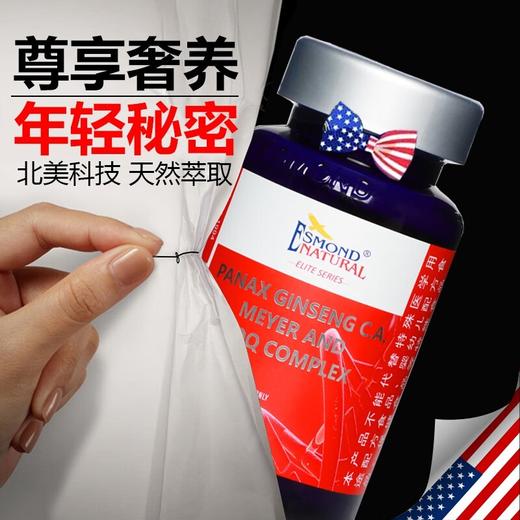 美国进口爱司盟青春之泉人参不定根PQQ复合(固体饮料)0.57g*60粒 商品图0