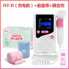 BabyFun贝缤纷超声多普勒胎儿心率仪H7-D（充电款）+250ml耦合剂+胎心监护带 商品缩略图0
