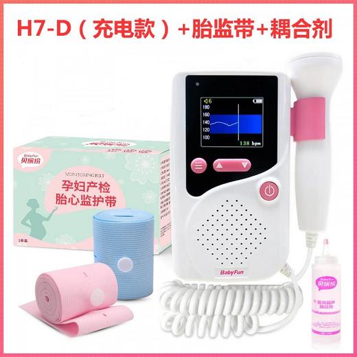 BabyFun贝缤纷超声多普勒胎儿心率仪H7-D（充电款）+250ml耦合剂+胎心监护带 商品图0