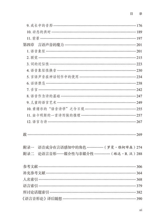 语言音形论(第3版)(语言学及应用语言学名著译丛) 商品图4