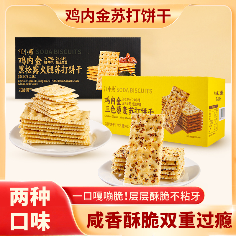 【江小燕三色藜麦/黑松露苏打饼干】🔥客评比S姆商店还好吃 一片=4种超级食物 养生人群的“顶配”饼干🍪 减脂健身的完美“搭子”💕