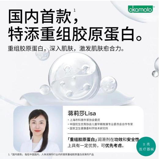 【年末亏本清仓】冈本重组胶原蛋白润滑液30ml 商品图1