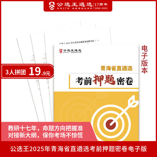 2025年青海省直遴选考前密卷 商品图0