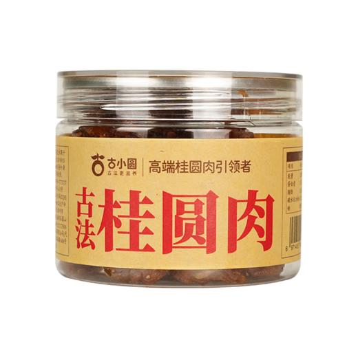 古小圆 古法桂圆肉125g/罐*4 古法桂圆肉，黄金大片，软糯香甜，老少皆宜 商品图5