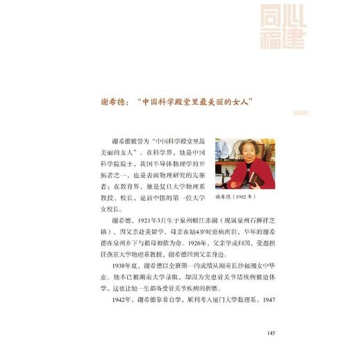 闽侨群英——福建侨界之光 商品图1