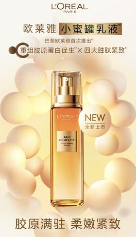 1F欧莱雅金致臻颜花蜜胶原乳液110ml