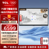 TCL会议平板一体机 75寸触控电视白板无线传屏投影教学培训智能电视商用办公IFP75V50E Pro(含壁挂架） 商品缩略图0