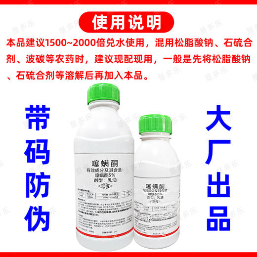 噻螨酮升级版杀虫剂柑橘果树月季花卉红蜘蛛专用杀卵杀螨剂正品 商品图5