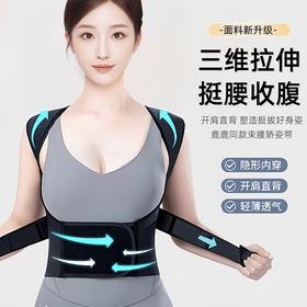 【三维拉伸！两周塑形】驼背矫正器 隐形弹力 四季通用款男女生背部矫姿带 开肩直背 成人 学生贝贝佳