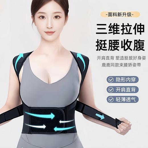 【三维拉伸！两周塑形】驼背矫正器 隐形弹力 四季通用款男女生背部矫姿带 开肩直背 成人 学生贝贝佳 商品图0