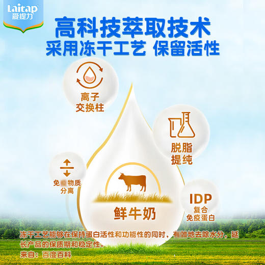 爱提力活性蛋白调制乳粉铂金版IDP 1g*60袋 免疫力IDP 商品图1