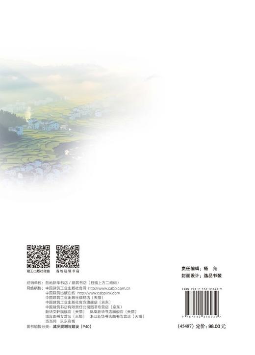江西省美丽乡村建设规划与实践 商品图1