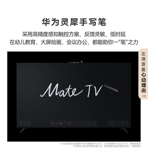 华为智慧屏 MateTV 98吋（HD98EDIH）旗舰手机级性能 灵犀创新交互 鸿鹄Vivid画质 4K超高清液晶平板电视机 95英寸 商品图4