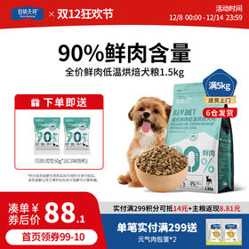 伯纳天纯生时力鲜肉低温烘焙狗粮泰迪比熊法斗博美全价通用型粮1.5kg