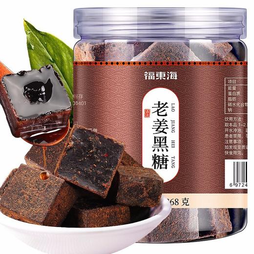 【福东海】老姜黑糖 268克 瓶装 商品图0