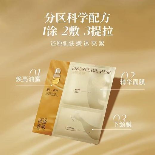 【李兰迪代言】阿芙11籽油蜜面膜 紧致KAN皱焕亮补水精油油敷面膜 商品图1