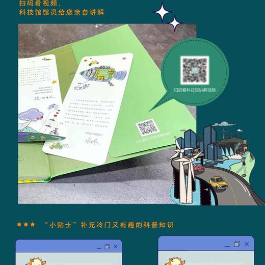 改变世界的中国科技力量全7册 中科院院士给孩子的科普新能源技术 商品图3
