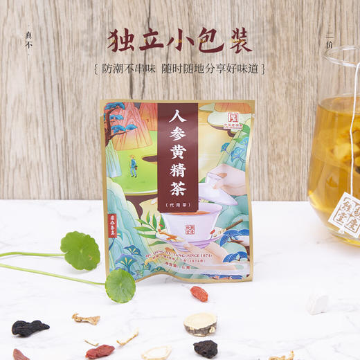 胡庆余堂 人参黄精茶6克*20袋*2盒 商品图2